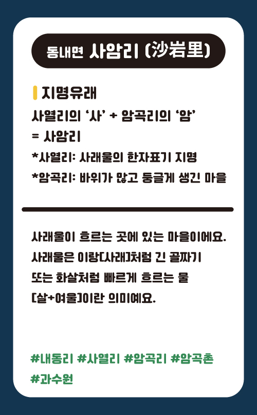 사암리